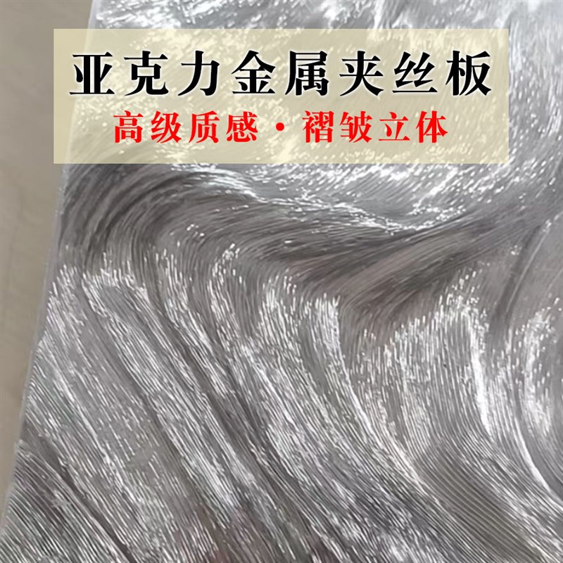 亚克力内埋金属夹丝板酒店屏风隔断褶皱肌理艺术有机玻璃定制加工