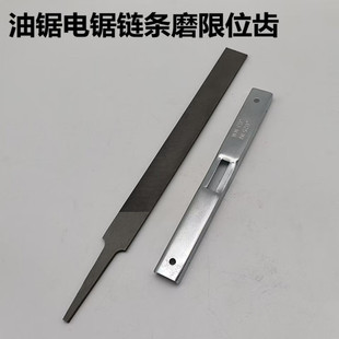 油锯扁锉链锯锉h刀磨链条工具油锯电链锯平头锉刀磨链磨限位齿套