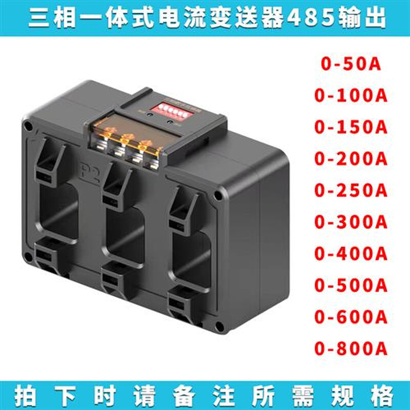 电流变送器 4-20ma/485/0-5V/10V交流直流电流电压电量霍尔感测器