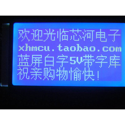 LCD12864液晶屏 5V蓝屏带中文字库 带排针 ST7920 配套51开发板