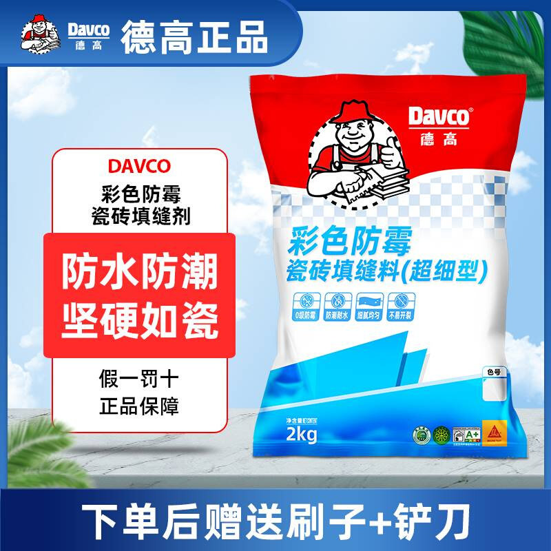 德高填缝剂 彩色防霉超细型瓷砖 马赛克勾缝剂 白色防水填缝料2kg