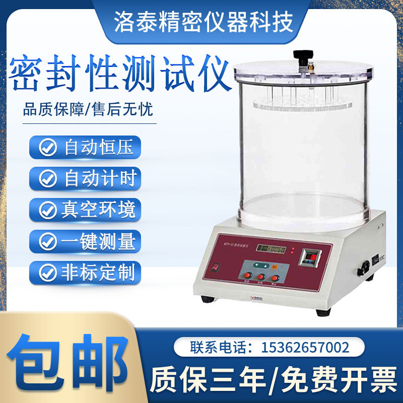 真空密封性测试仪 负压密封性能测定仪 瓶盖食品包装气密性测试仪