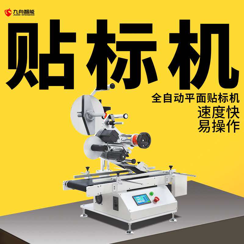 贴标机小型自动平面包装盒纸箱PE袋子方瓶数码电池不干胶贴标签机怎么样,好用不?