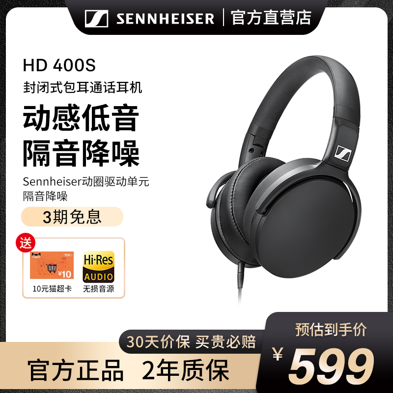 森海塞尔 HD400S 头戴式重低音有线监听HIFI耳机HD200pro HD 300 影音电器 普通有线耳机 原图主图