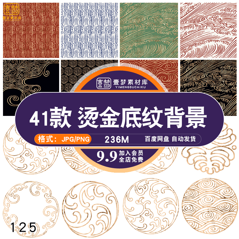 国风喜庆中式烫金古风流纹背景纹样纹理图片平面包装印刷素材模板