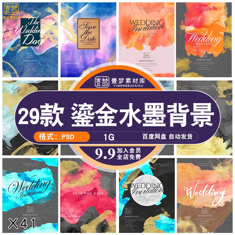 鎏金水彩高档艺术粉墨泼墨晕染彩色海报模板psd分层设计素材模板