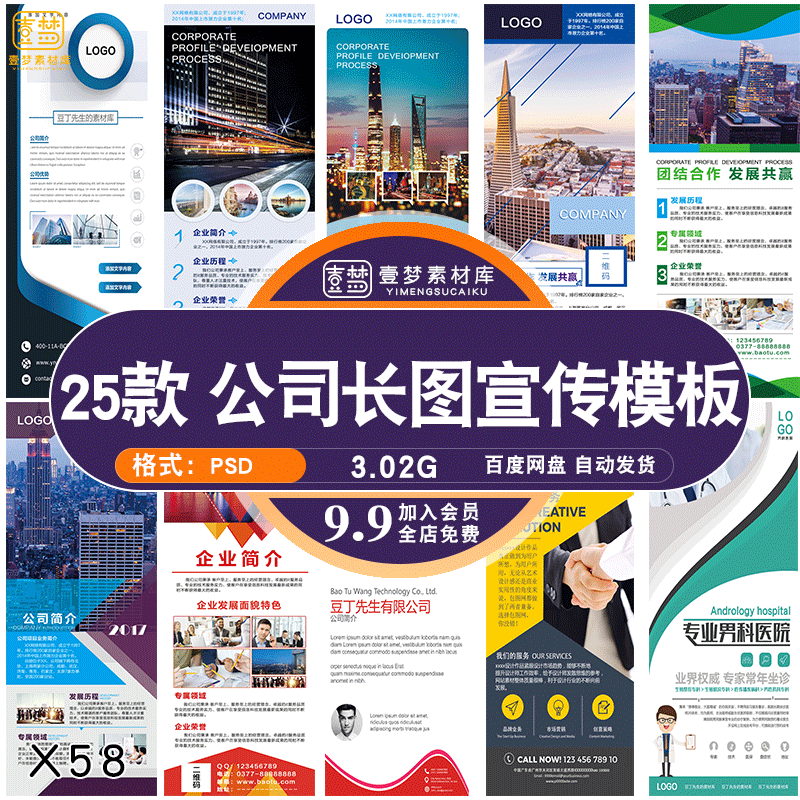 企业公司介绍宣传商务x展架促销活动易拉宝psd海报广告素材模板