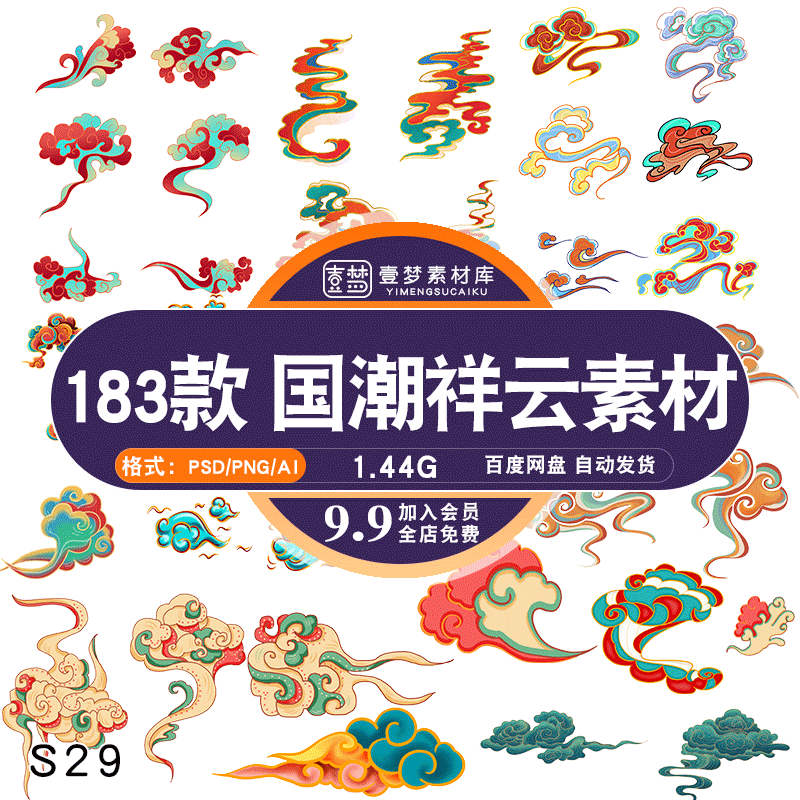 国潮风祥云敦煌纹样云朵云彩图案插画png元素ai psd设计素材模板