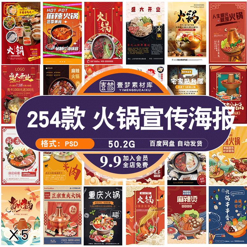 火锅店美食麻辣火锅开业宣传单广告海报餐饮模板psd分层设计素材