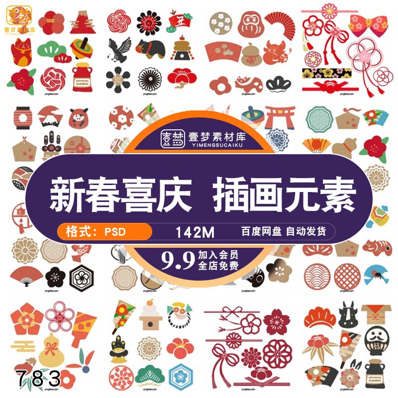 新年春节元素中国风蝴蝶结祥云花纹海报插画psd分层设计素材模板