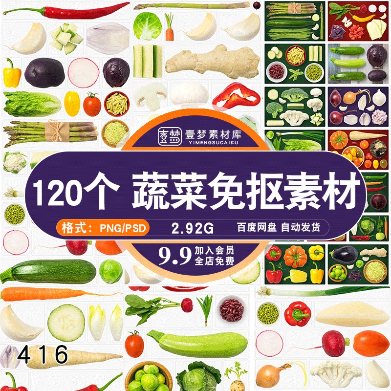 蔬菜食材生鲜食物市场海报辣椒白菜茄子萝卜png免抠ps素材图片