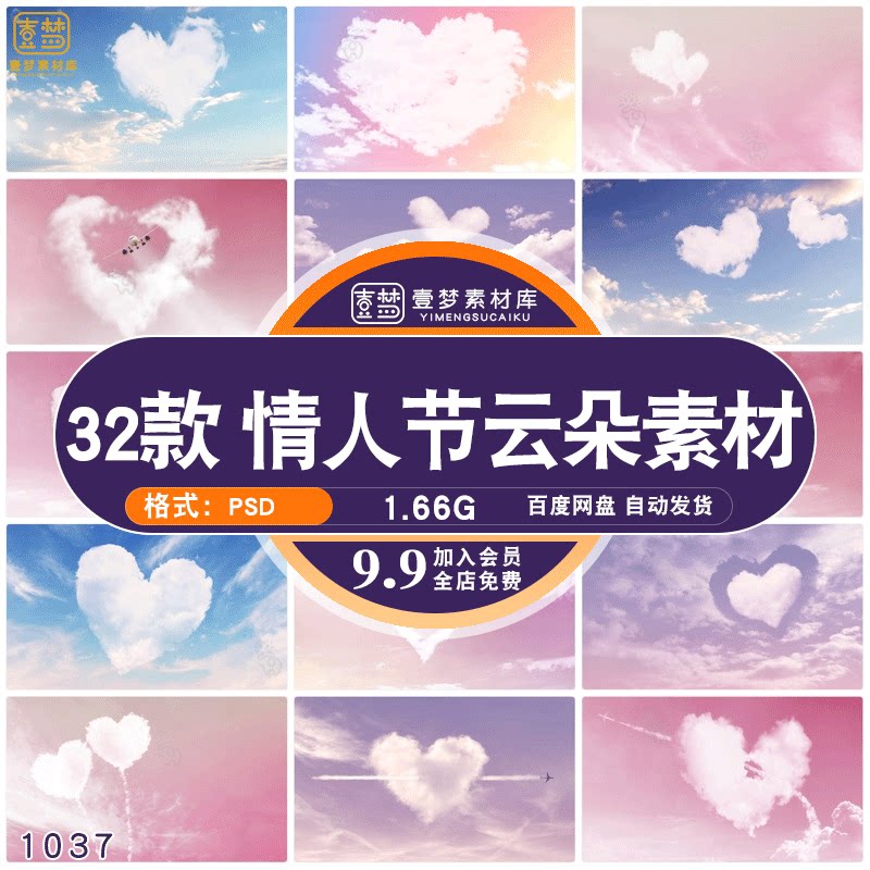 浪漫七夕情人节爱心云朵心形云粉色天空海报背景摄影后期psd素材