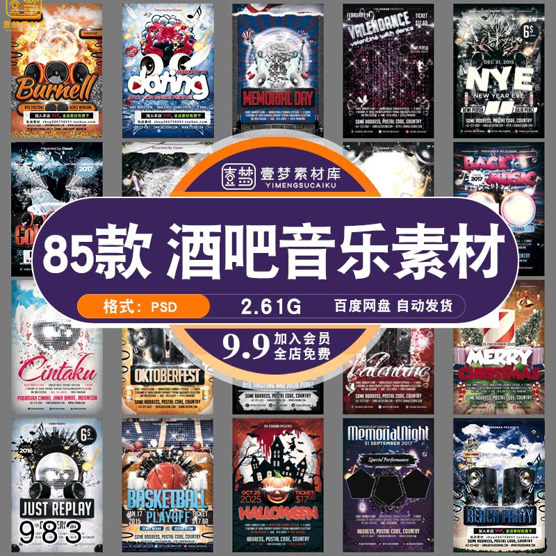 ktv欧美英文海报酒吧夜总会音乐乐团乐队演唱会炫酷psd素材模板