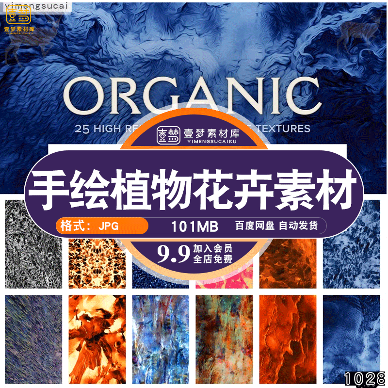 抽象艺术自然天然高档印象派背景JPG高清大图包装印图案素材模板