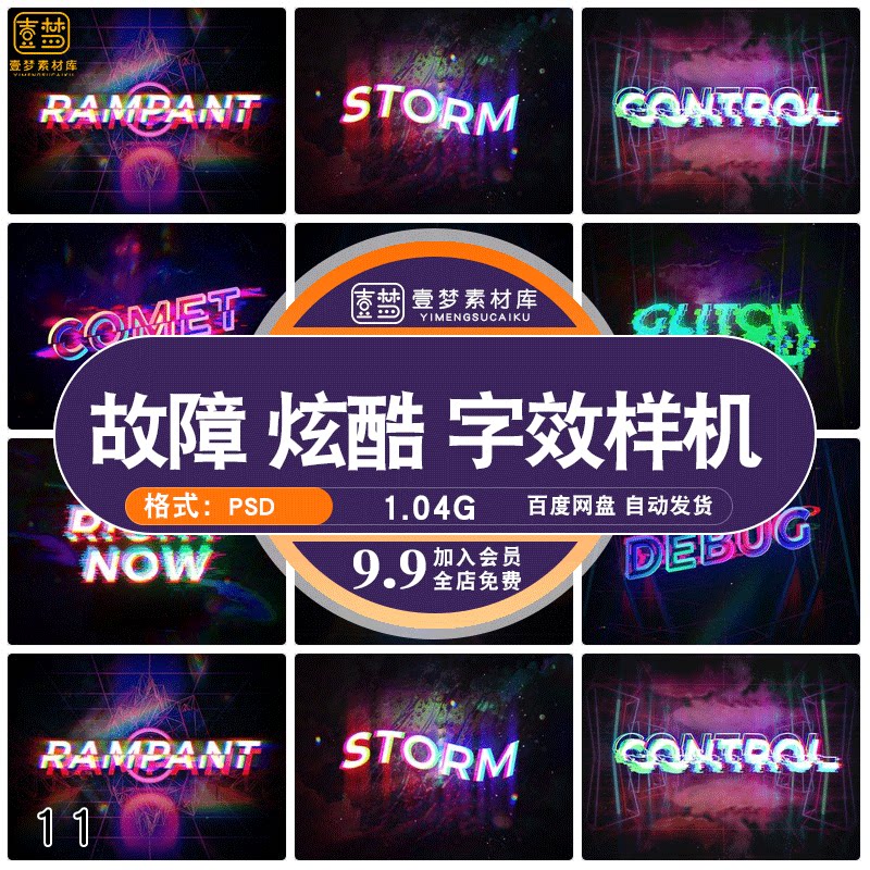 科幻酷炫故障扭曲3d电影后期logo海报特效字体智能样机psd素材