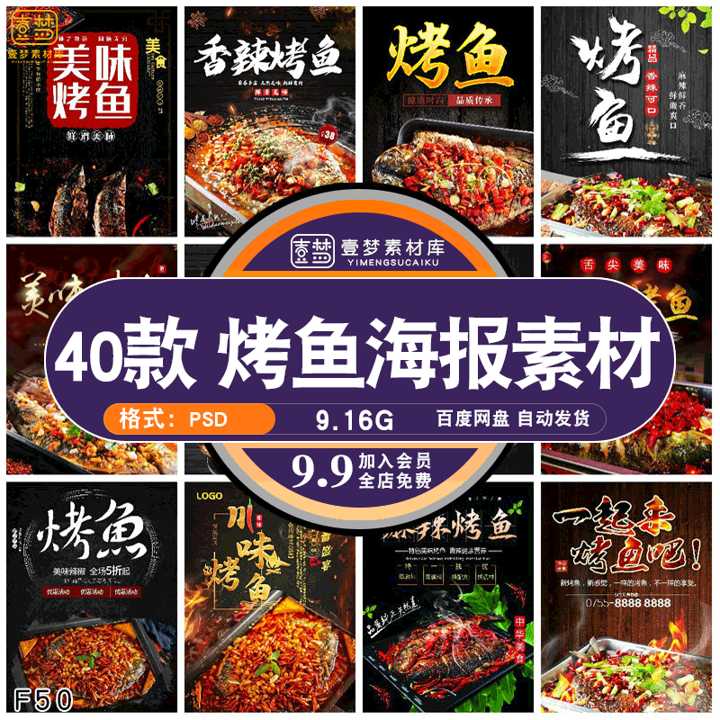饭店餐饮美食PSD海报背景模板烧烤烤鱼菜品促销宣传单设计素材