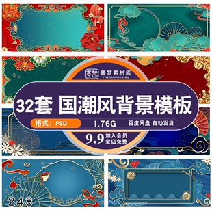 中国风国潮传统复古中式 背景边框海报PSD设计素材 花鸟锦鲤鱼横版