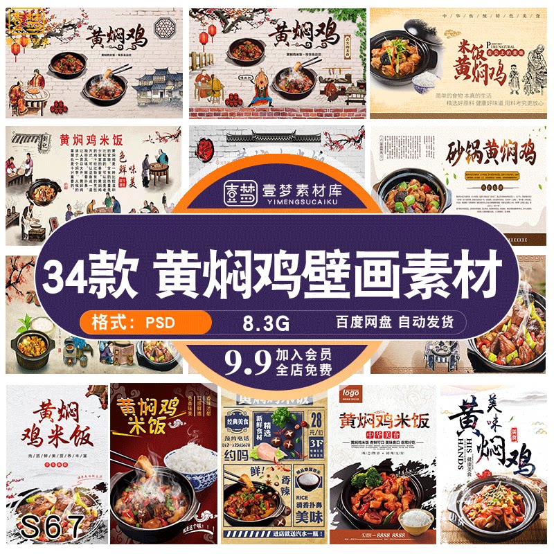 餐厅饭店复古美味黄焖鸡米饭壁画海报工装背景墙灯箱psd设计素材