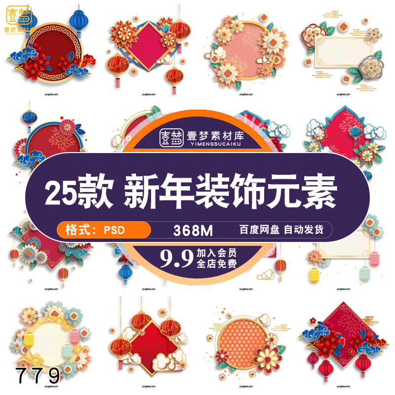 25套 中国风春节元素灯笼花环民族风风psd分层设计素材模板