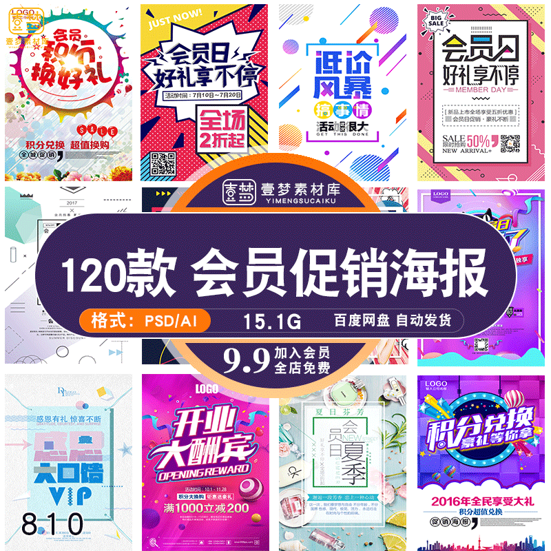 搞事情会员招募积分充值兑换波普风促销活动礼品海报psd素材模板
