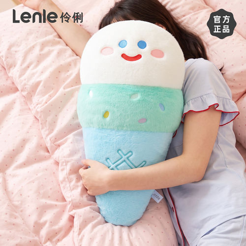 lenle伶俐冰淇淋抱枕可爱毛绒玩具送女生日礼物玩偶床上抱睡公仔