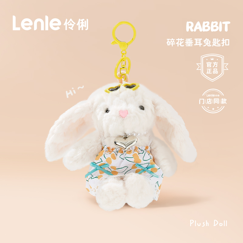 lenle伶俐可爱纱纱裙长耳朵兔子包包挂件包挂饰玩偶毕业礼物正品