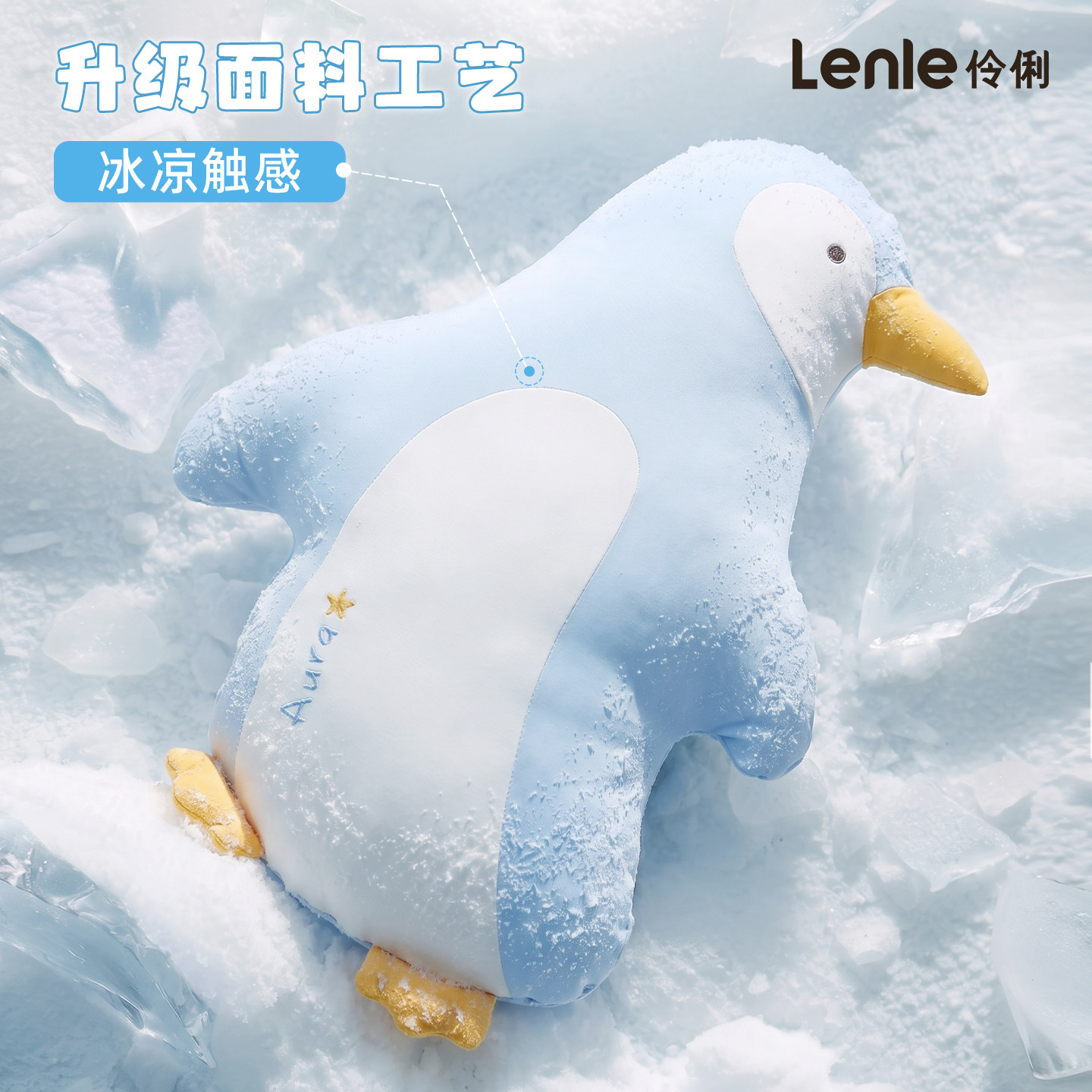 lenle伶俐凉感企鹅玩偶冰丝抱枕夹腿睡觉抱毛绒鲸鱼娃娃生日礼物图片