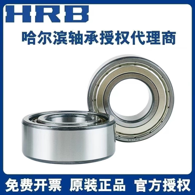 HRB 哈尔滨轴承3204 3205 ATN A-2ZTN A-2RZTN(双列) 角接触轴承