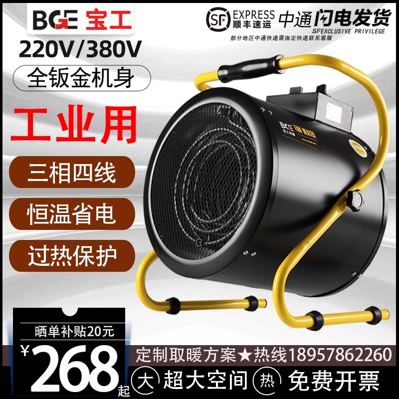 宝工暖风机工业商用节能大功率取暖器家用电热风机浴室恒温电暖风