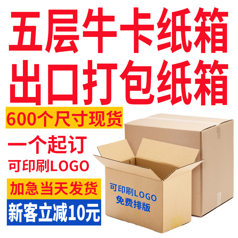 扁平半高长方形物流打包航空出口五层超硬牛卡超硬纸箱小批量定制