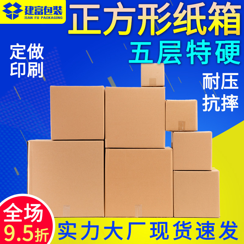 正方形三层五层出口纸箱特硬扁平淘宝包装纸盒纸皮箱方形快递箱箱