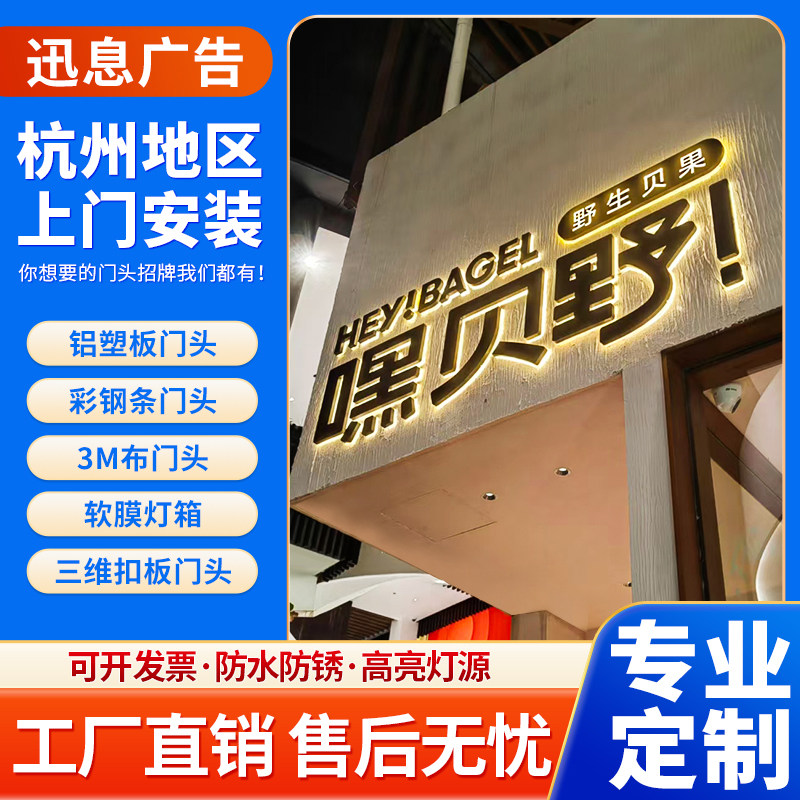 杭州全城上门安装发光字招牌门头