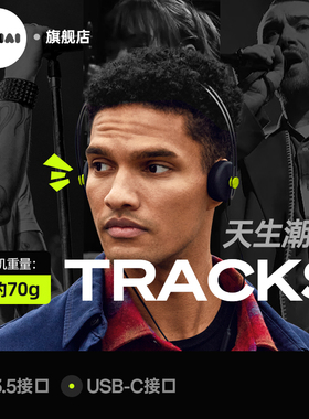 AIAIAI旗舰店 | TRACKS 丹麦进口头戴式耳机电竞游戏有线电脑耳麦