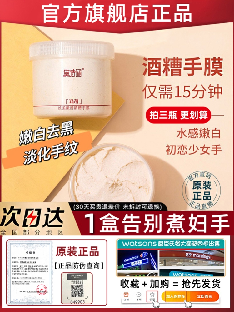 小杨哥推荐酒糟手膜脚膜美白去黑嫩白双手细纹去死皮老茧保湿补水