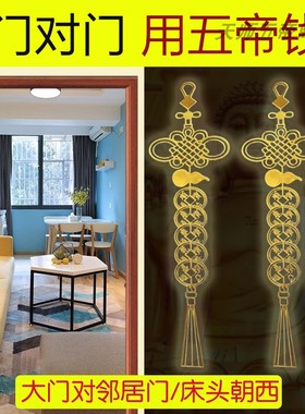 葫芦五帝钱金属贴化解门对门