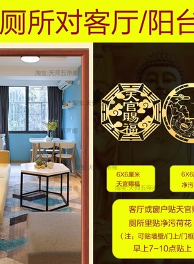 厕所对餐厅桌子破解卫生间门对阳台客厅窗隐形贴厨房隔断屏风荷花