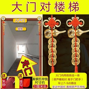 开大门正对外面上下楼梯左右电梯连廊窗铜葫芦五帝钱挂件中国结贴