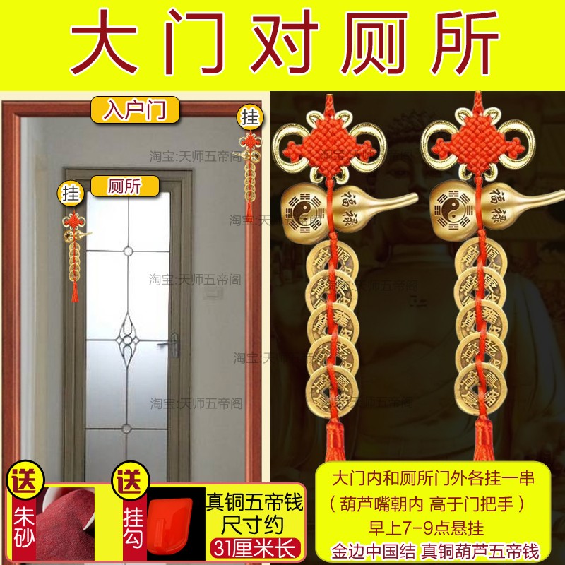 开门见厕所解决大门对卧室门马桶房门屏风隔断门帘葫芦五帝钱挂件