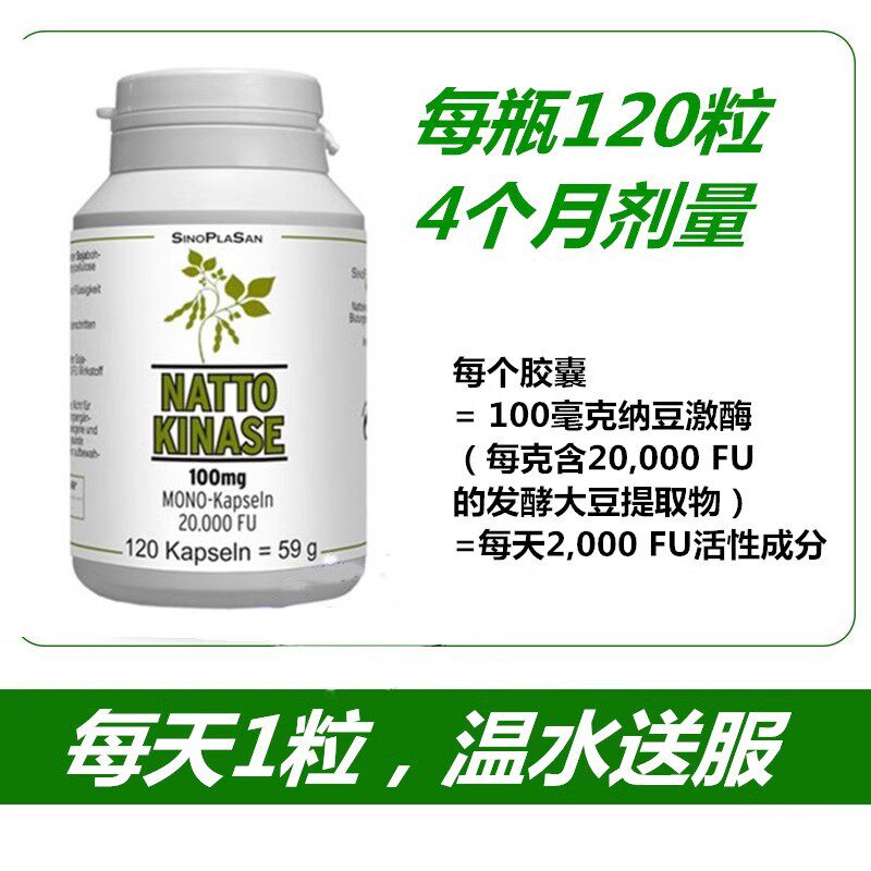 德国纳豆激酶胶囊20000FU软-化血管溶-血-栓三高120粒4个月量