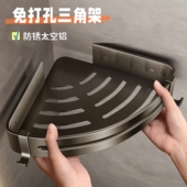 卫生间三角置物架浴室墙角化妆品收纳架厕所洗发水置物架免打孔