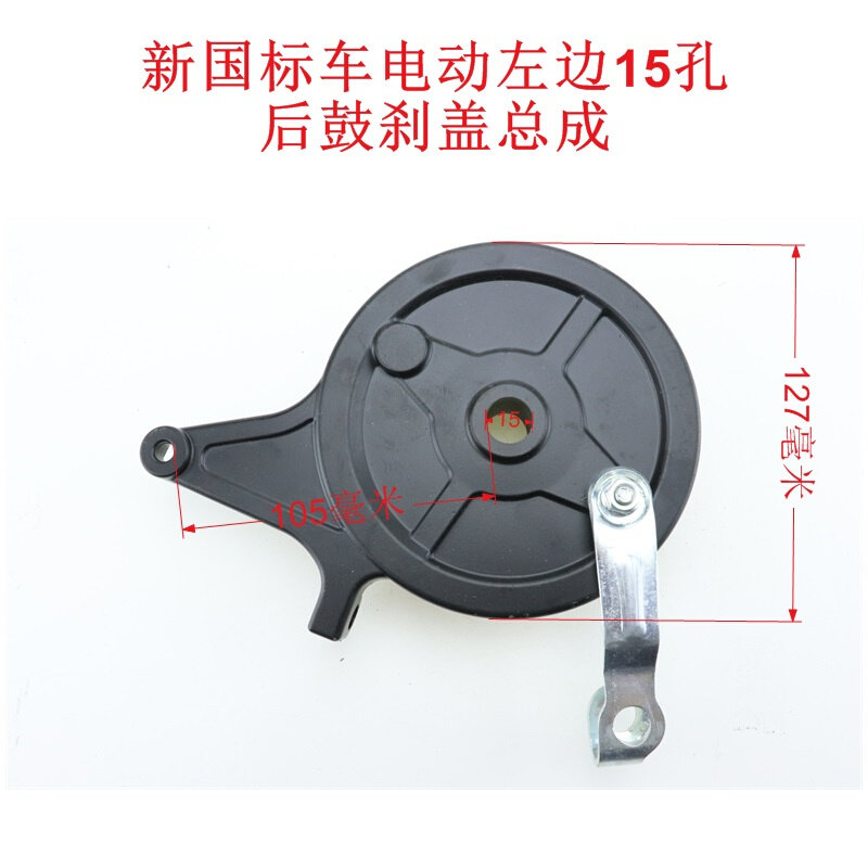 好货新国标电动车后鼓盖刹车边盖电摩后鼓刹边盖总成带刹车片左装