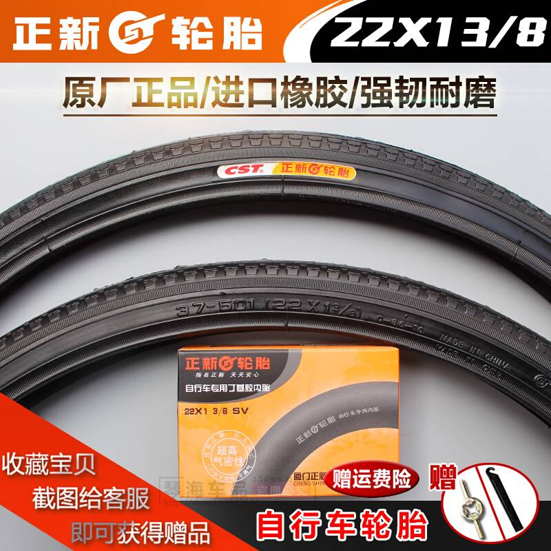 极速正新轮胎22X1 3/8自行车轮胎2z2*1 3/8公路车内外胎22寸37-54