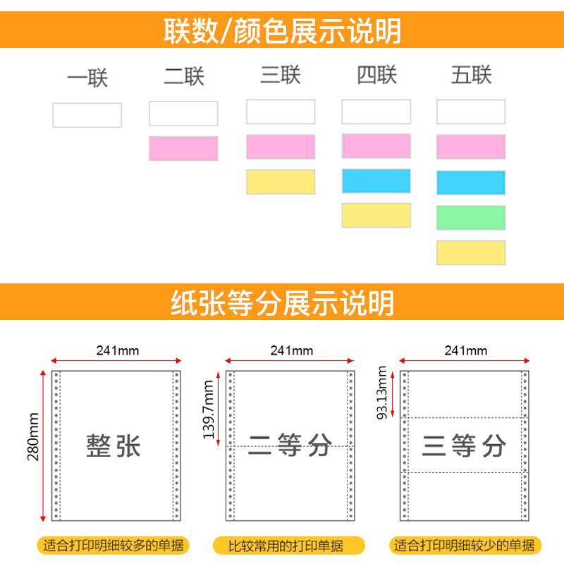 针式电脑打印纸三联二等分三联单四联二联三等分五联一联送货单