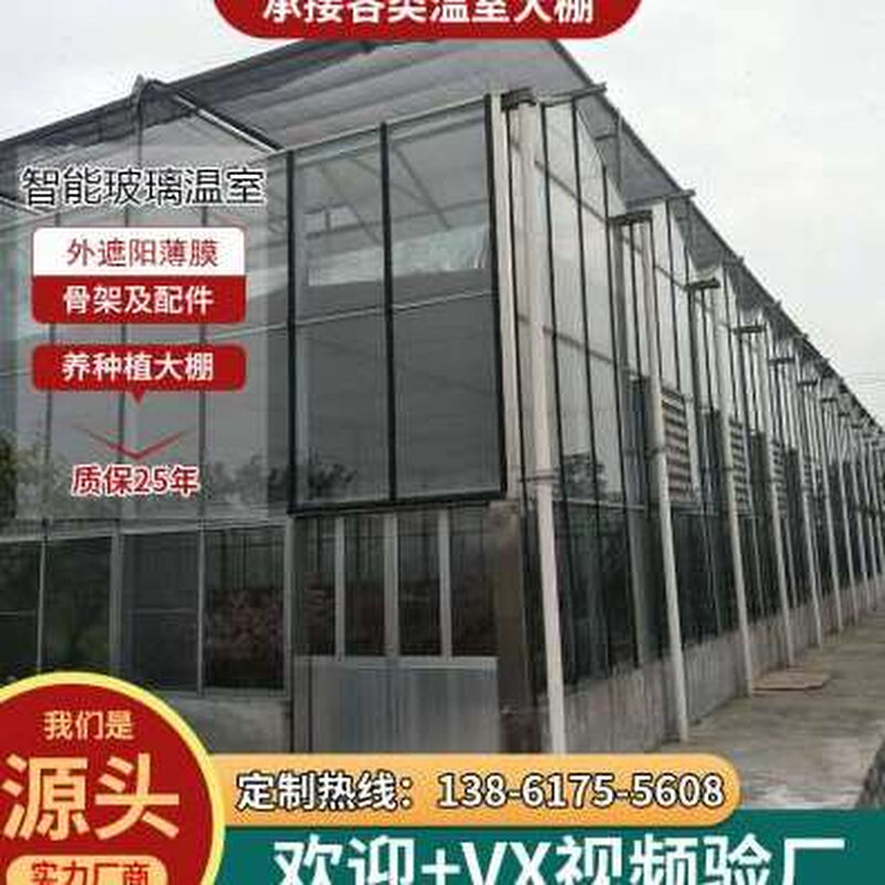 智能玻璃温室连栋大棚外遮阳蔬菜全套连体骨架钢管种养殖阳光板