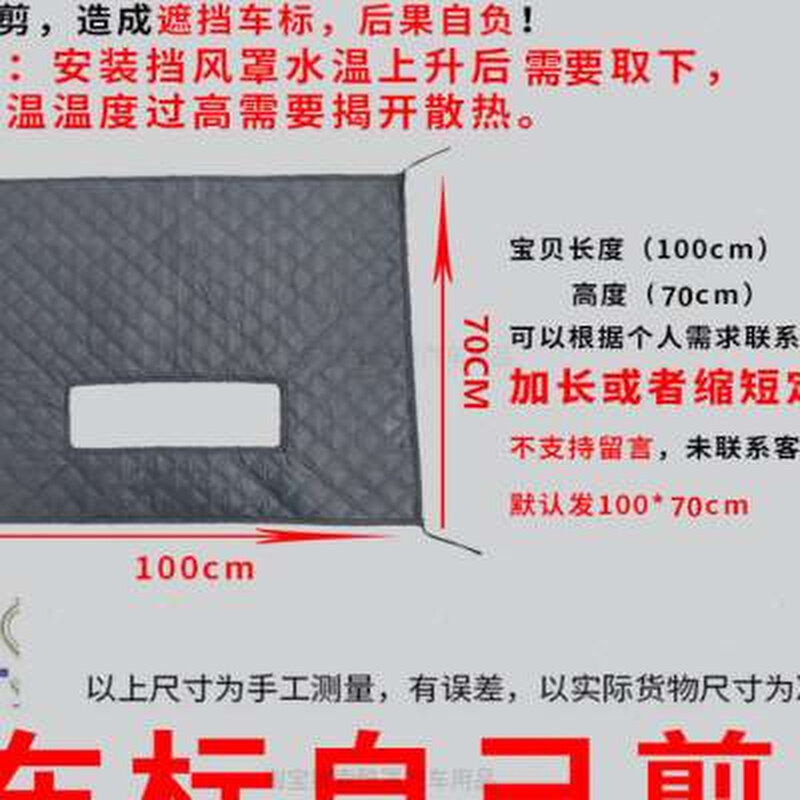 通用轿车越野皮卡面包车前脸挡风罩面包车头水箱保温罩防寒保暖罩