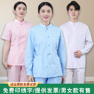 护士服长袖男女立领分体套装短袖牙科口腔月嫂养老院护工工作服