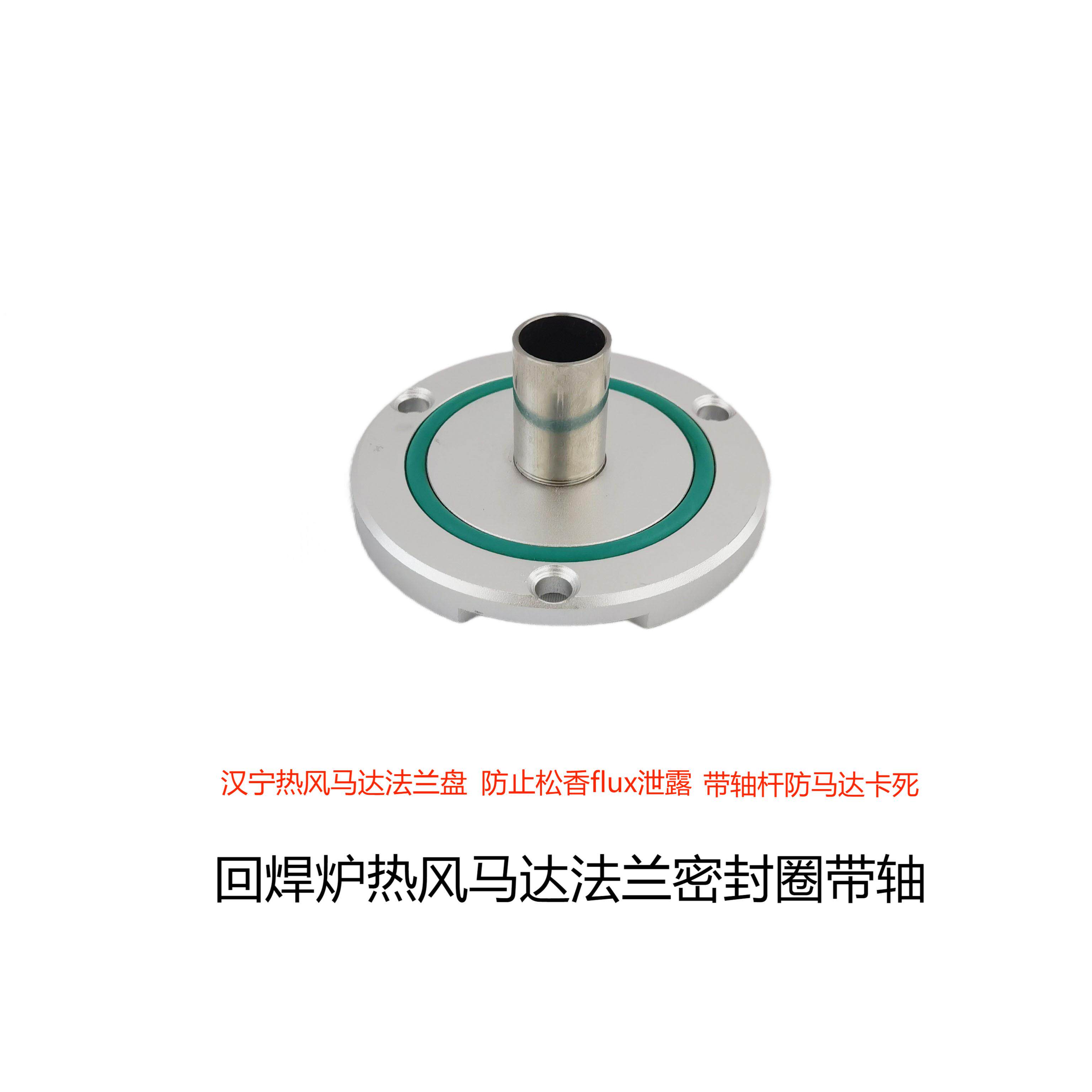 Rehm回流焊密封圈不漏松香带轴杆防马达卡死28.0018热风马达法兰