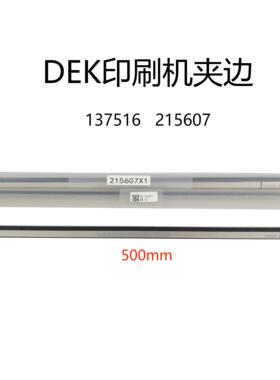 Dek印刷机轨道夹边03ix NEOAPI用长度500mm137516 215607夹板刀片