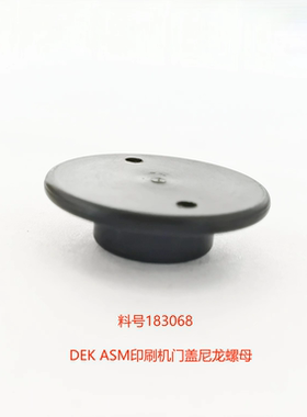 ASM全新DEK O3IX玻璃门顶部183068 181651印刷机门盖黑色尼龙螺母