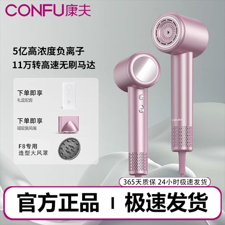 康夫高速F8吹风机负离子护发电吹风大风力速干家用宿舍用学生官方